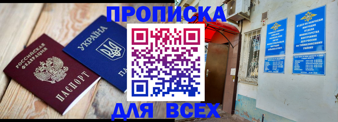 прописка 2025 в Волжском