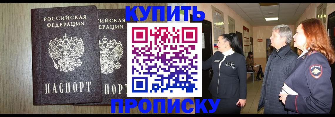 где прописаться в Волжском