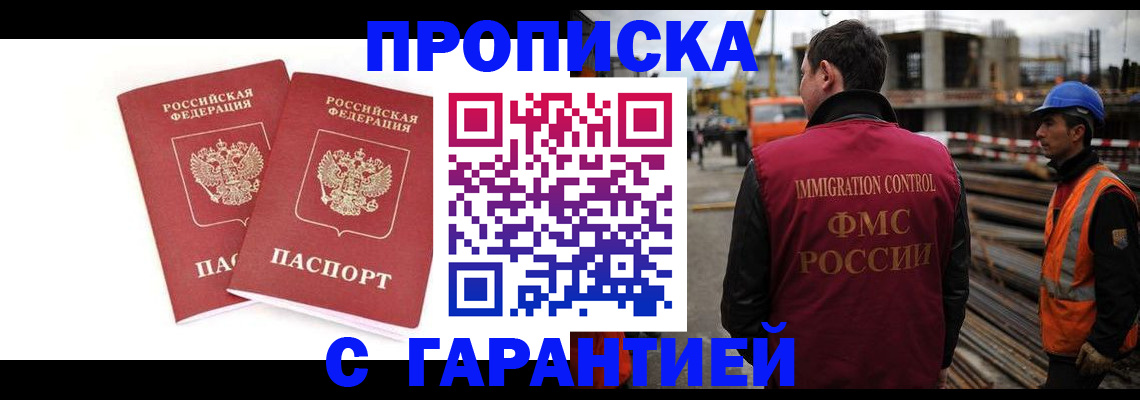 прописка ребенка в Волжском