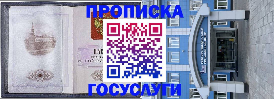 временная регистрация 2025 в Волжском